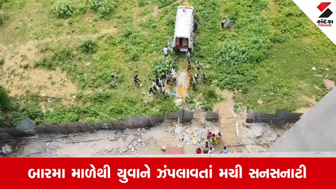 Vadodaraના માંજલપુરમાં નવી બનતી સાઈટના 12મા માળેથી યુવાને પડતું મૂકી કર્યો આપઘાત