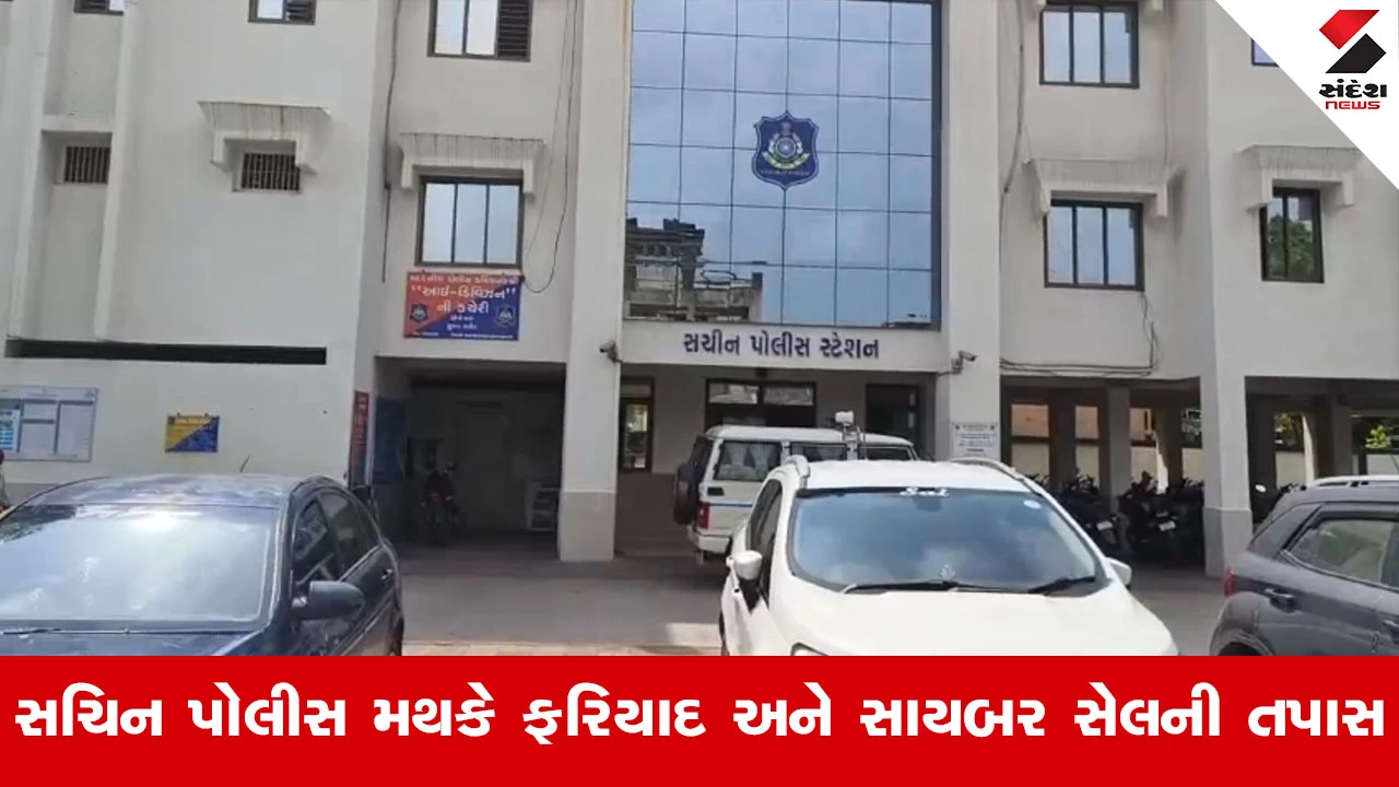 Surat News : ફોન પર આવેલું વેડિંગ કાર્ડ ખોલતાં જ અચાનક શું થયું? પોલીસ કોન્સ્ટેબલ સાથે કઈ રીતે થઈ મોટી ઠગાઈ?