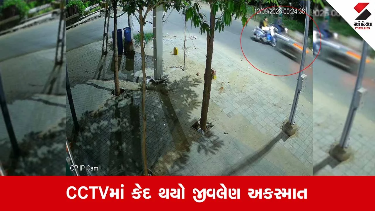 Ahmedabadના બોપલમાં બેફામ ટુ-વ્હીલરે લીધો મહિલાનો ભોગ, CCTVના આધારે આરોપીની ધરપકડ