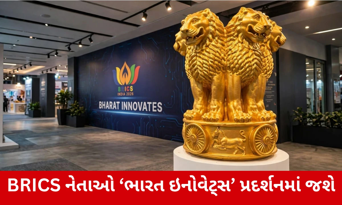 BRICS સમિટમાં ‘ભારત ઇનોવેટ્સ’નું પ્રદર્શન, નેતાઓ પણ નિહાળશે ભારતની નવી ટેક્નોલોજી