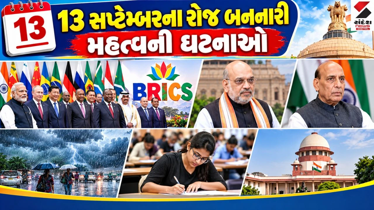 13 September Top News: ભારત મંડપમ ખાતે 21 દેશોના નેતાઓનું મહાસંગમ, દેશના 25 રાજ્યોમાં ભારે વરસાદની આગાહી