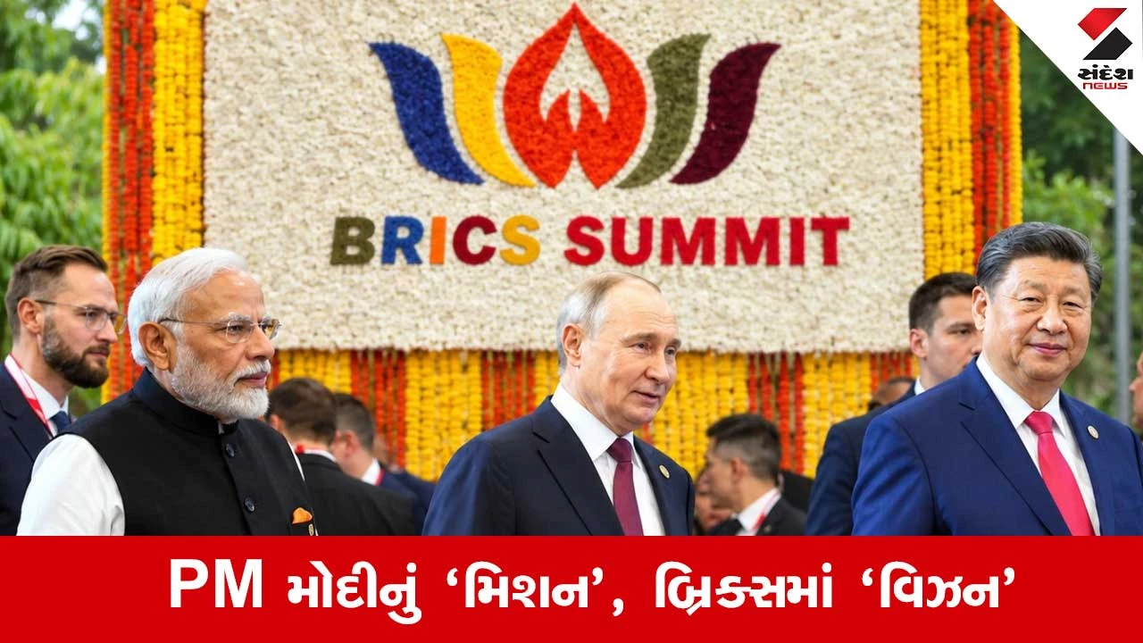 BRICS Summit Delhi: દિલ્હીમાં આજે દિગ્ગજોનો જમાવડો, ભારતનો દેખાશે દમ, જાણો આજે શું શું થશે ?