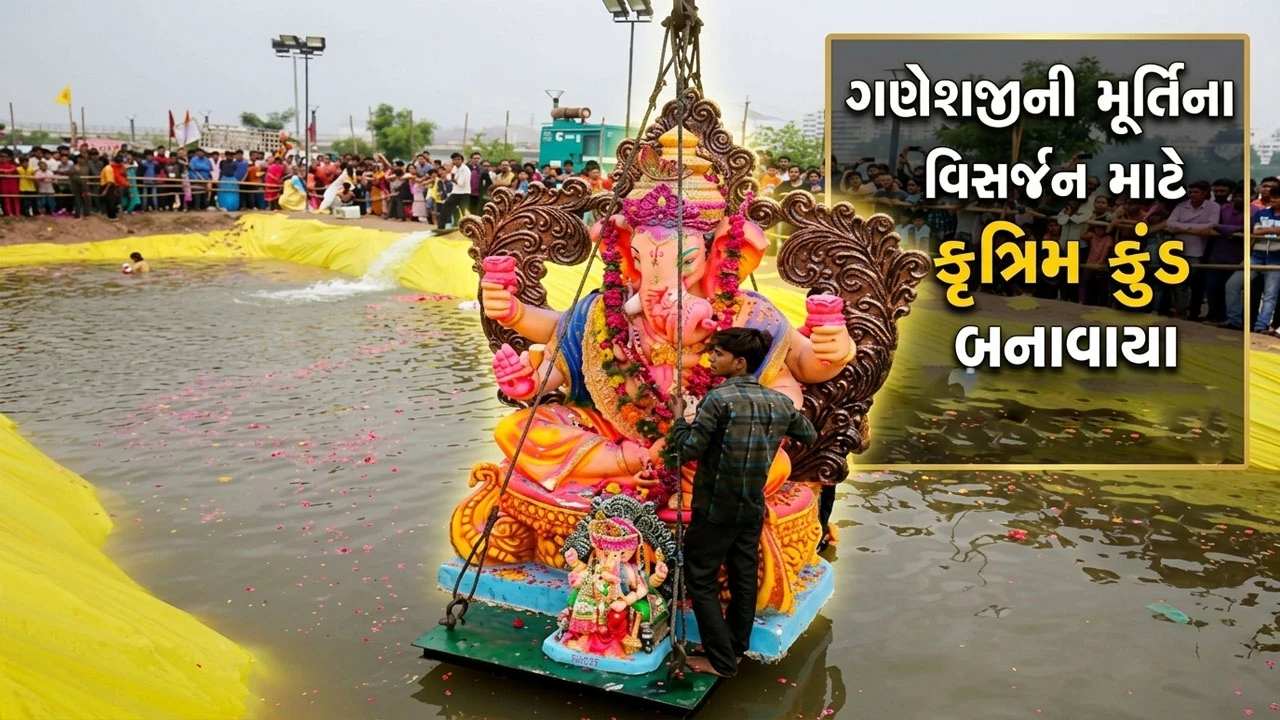 Ahmedabad News : શહેરમાં ગણેશજીની મૂર્તિના વિસર્જન માટે આ 38 સ્થળોએ આર્ટિફિશિયલ તળાવ તૈયાર કરાયા