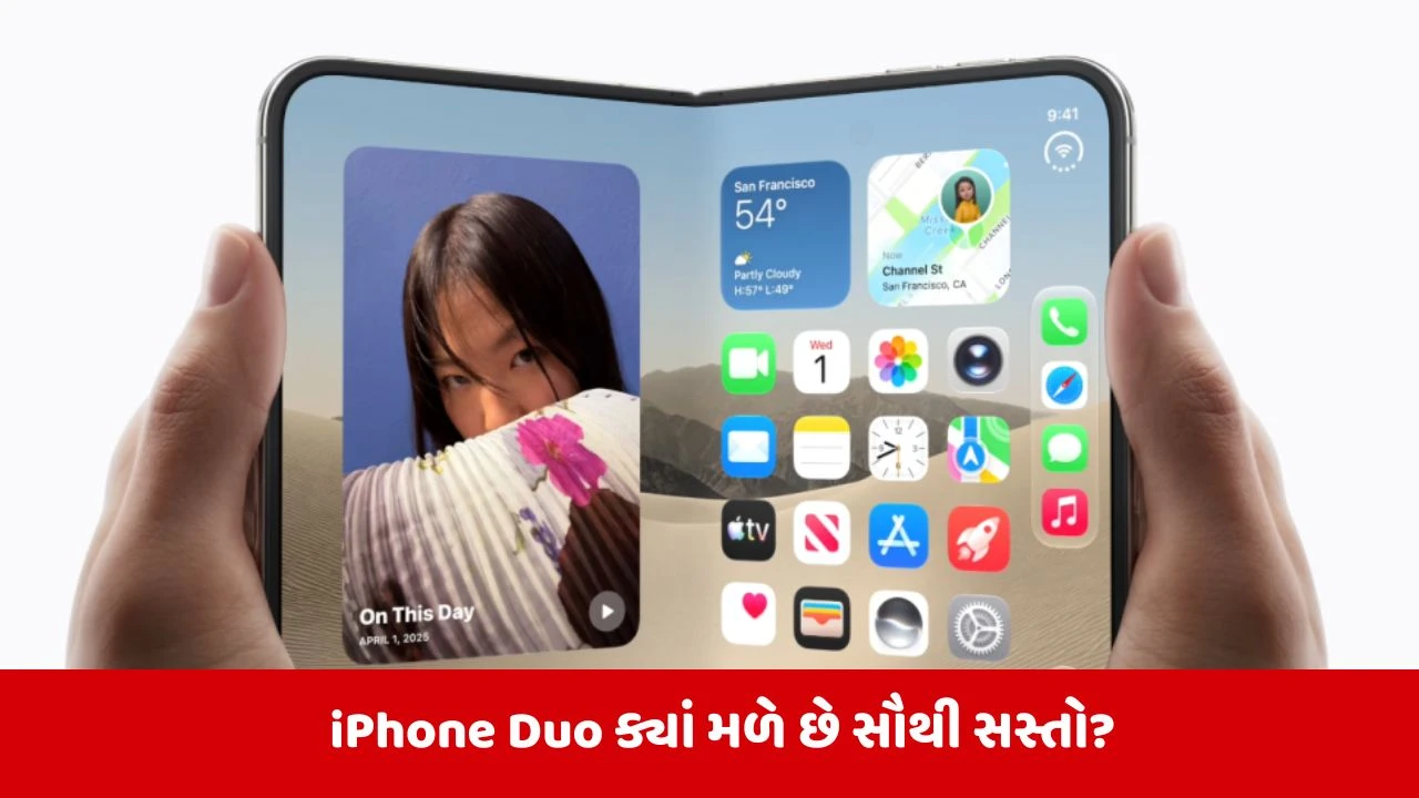 'iPhone Duo' સૌથી સસ્તો ક્યાં મળે છે?