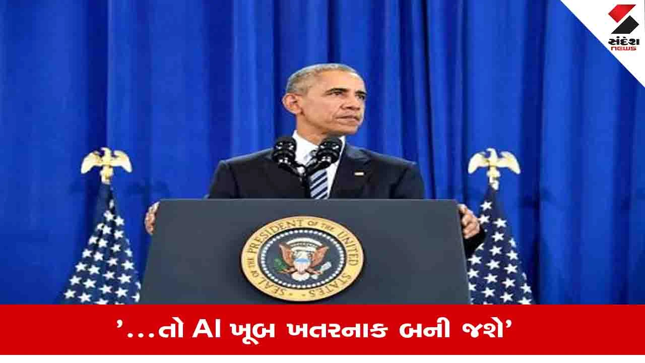 બરાક ઓબામાની AI અંગે ચિંતા