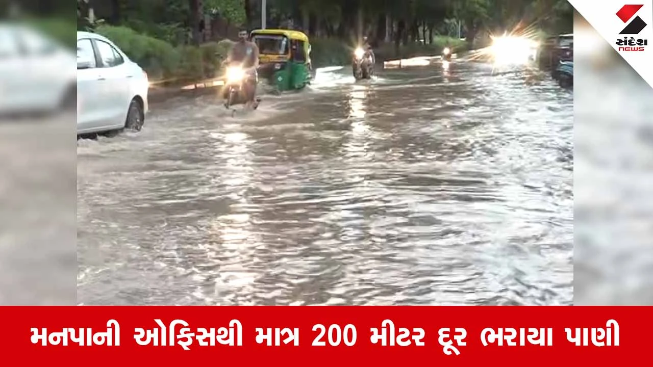 Ahmedabadમાં અડધા કલાકના વરસાદમાં ખૂલી પ્રી-મોન્સૂન કામગીરીની પોલ!