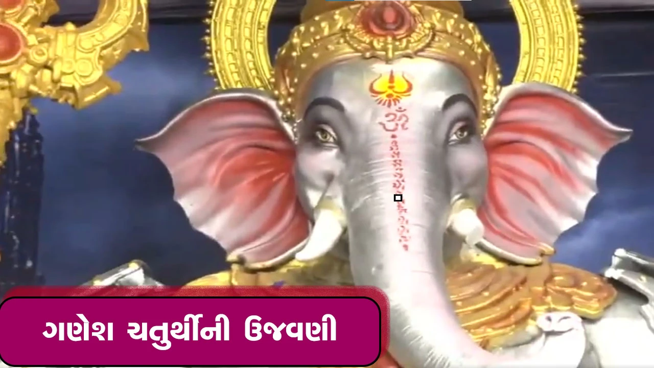 હૈદરાબાદમાં ગણેશ ચતુર્થી નિમિત્તે 'વિકસિત ભારત 2047' થીમ સાથે ભવ્ય આયોજન