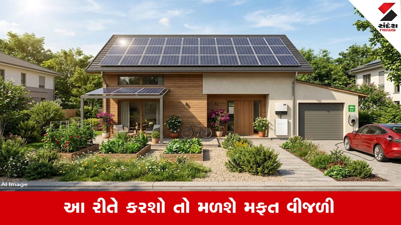 Surat News: ગામડામાં વીજળી ઉત્પન્ન કરો અને શહેરમાં મફતમાં વાપરો, જાણો શું છે આખી યોજના