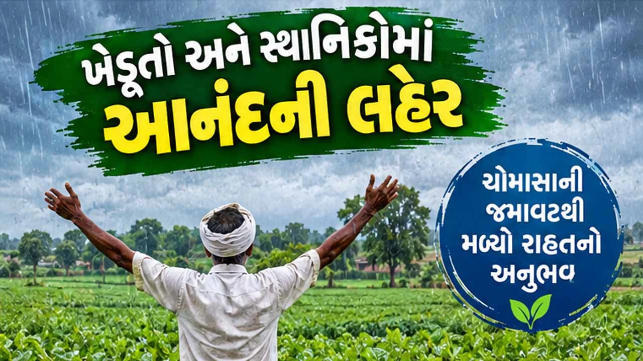 General rain in Gujarat