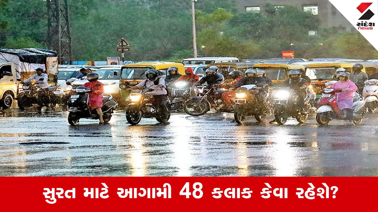 સુરતમાં મેઘરાજાની ધમાકેદાર વાપસી: ધોધમાર વરસાદથી બફાતમાંથી મુક્તિ, હવામાન વિભાગનું ઓરેન્જ એલર્ટ