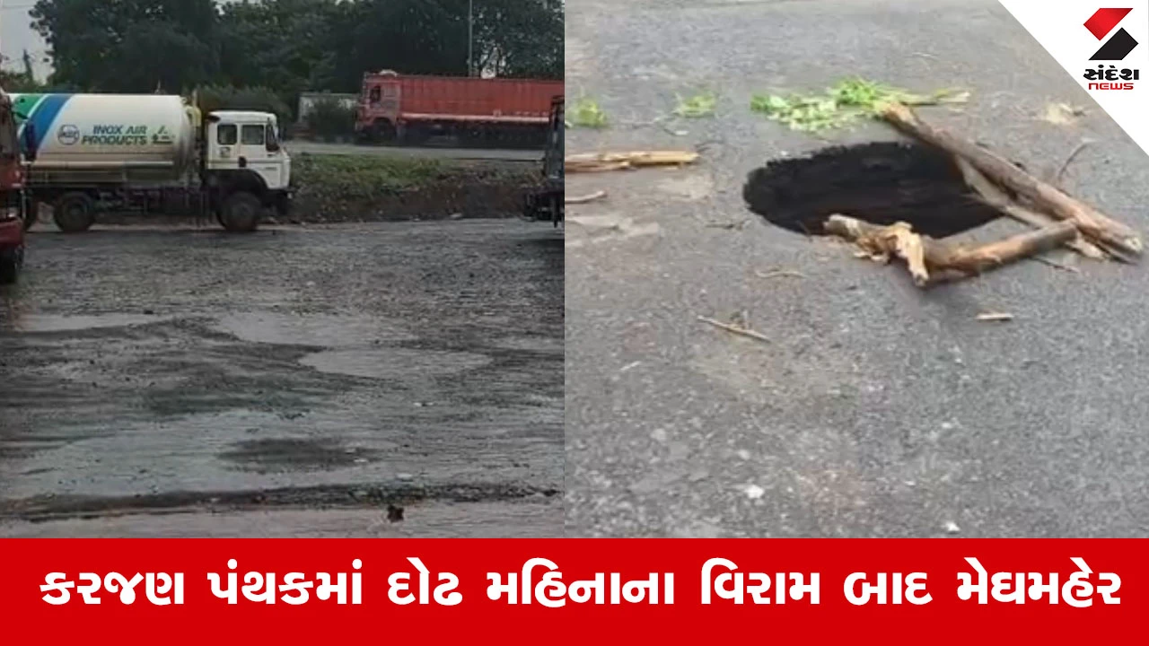 વડોદરામાં વરસાદની મહેરબાની વચ્ચે ભ્રષ્ટાચારનો ભુવો