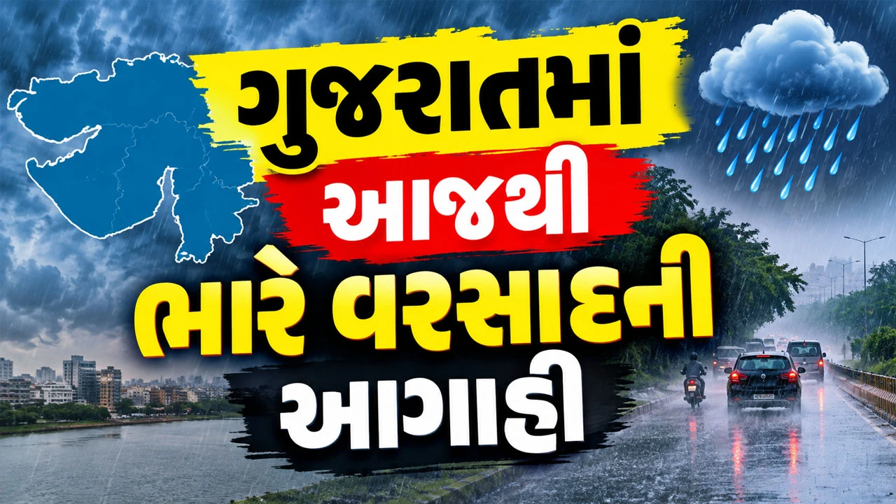 Gujarat Weather News: છેલ્લા 24 કલાકમાં આ તાલુકામાં 11 ઈંચ વરસાદ ખાબક્યો, આજે આ વિસ્તારોમાં રેડ એલર્ટ જાહેર