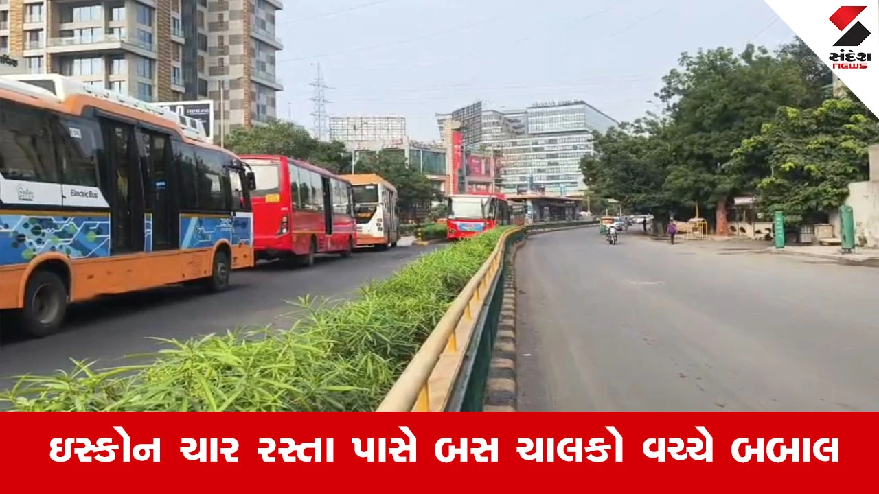 Ahmedabad News : ઈસ્કોન ક્રોસ રોડ પર AMTS ડ્રાઈવરની દાદાગીરી, BRTS કોરિડોરમાં બસ મૂકી ભાગી જતાં વાહનવ્યવહાર ઠપ્પ!