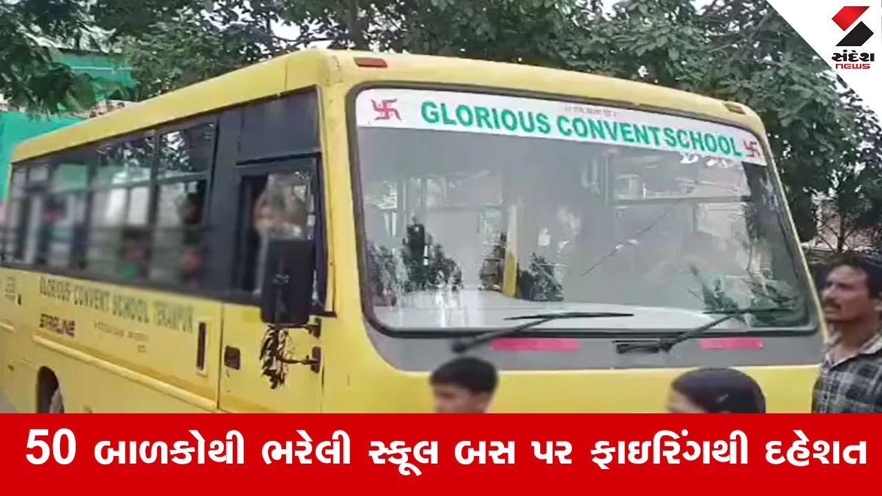 કાર હટાવવા કહેતાં ડ્રાઇવર પર ગોળીબાર, 50 બાળકોની સામે થયો ખૂની ખેલ