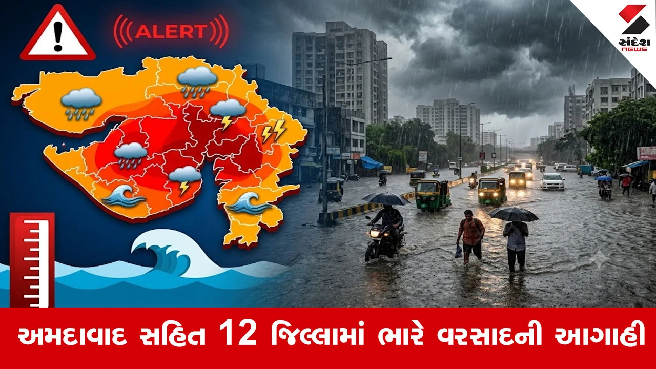 Weather Update : આગામી બે કલાક રાજ્ય માટે ભારે, બપોરે 4 વાગ્યા સુધી મધ્ય, દક્ષિણ ગુજરાત અને સૌરાષ્ટ્રના વિવિધ જિલ્લાઓમાં રેડ તથા ઓરેન્જ એલર્ટ