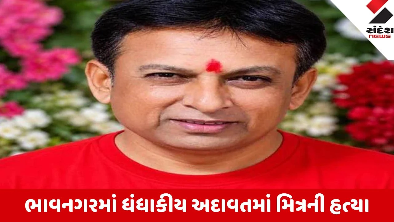 Bhavnagar: સ્કૂલ વર્ધીની અદાવતમાં લઠ્ઠાકાંડની ઝેરી દારૂની બોટલથી હત્યા, 25 થી વધુ ઉલટીઓ થઈ છતાં પોલીસને ન કહેવા ધમકાવ્યો