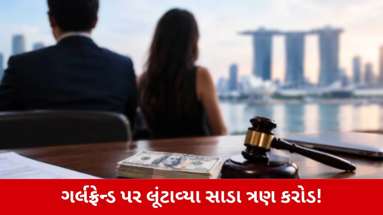 ગર્લફ્રેન્ડ પર કરોડો ખર્ચીને CEO હાઈકોર્ટ પહોંચ્યા, પૈસા વસૂલવાનો પ્રયાસ નિષ્ફળ
