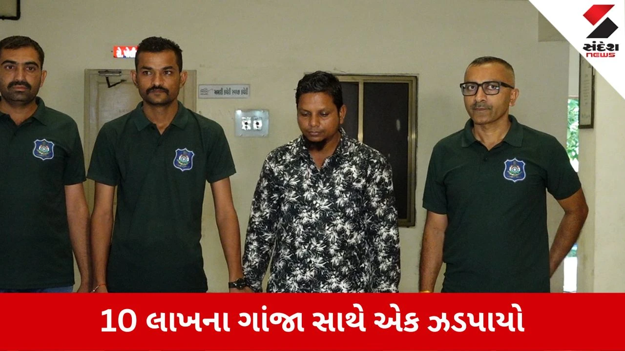 Ahmedabad News: વટવા પોલીસે ઓડિશાથી લવાતો 10 લાખનો ગાંજો ઝડપી પાડ્યો