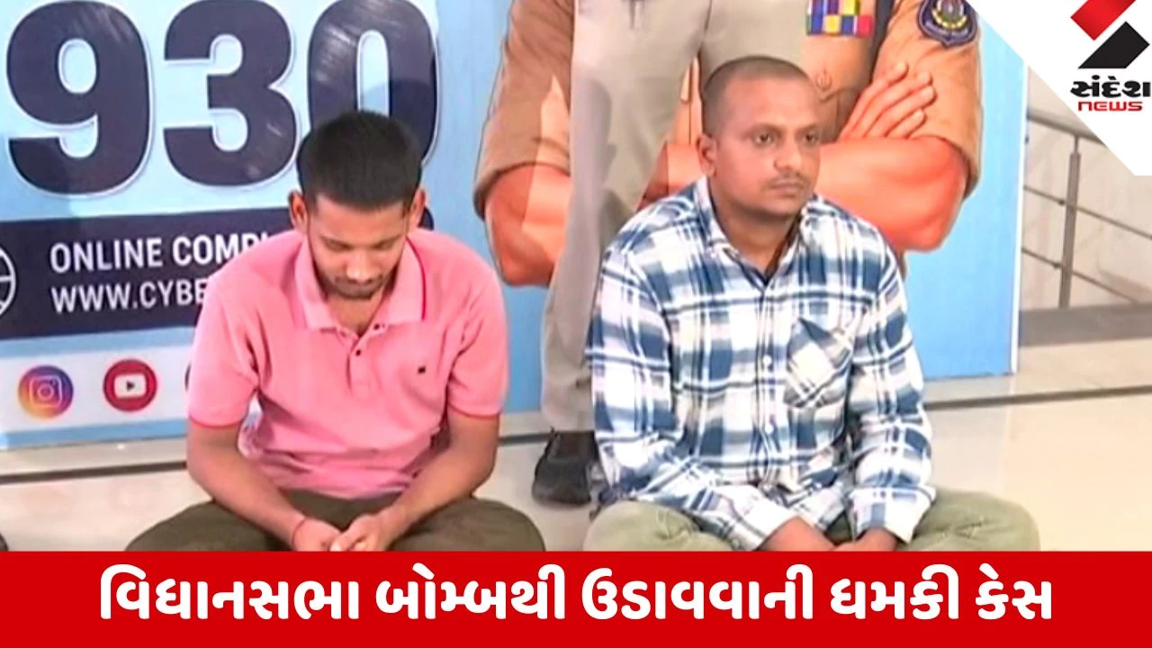 Gandhinagar: ધમકીભર્યા ઈ-મેઈલ કેસમાં રોશન અને ગુલશન ઝડપાયા; બાંગ્લાદેશ કનેક્શન અને 5 લાખ Gmail ID નો પર્દાફાશ