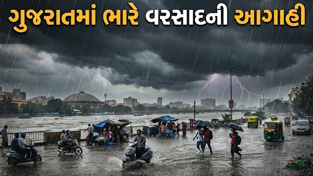 Gujarat Weather News : 24 કલાકમાં 234 તાલુકાઓમાં મેઘમહેર, આજે આ 11 જિલ્લાઓમાં વરસાદ બગડાટી બોલાવશે