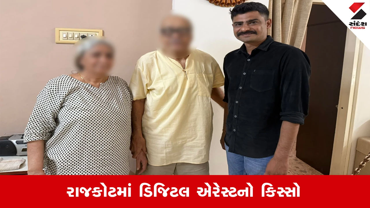 Rajkot News : સાયબર ગઠિયાઓએ મોડી રાત્રે ફોન કરી વૃદ્ધ દંપતીને ડિજિટલ એરેસ્ટ કર્યું, 2 કરોડના ફ્રોડની ધમકી આપી