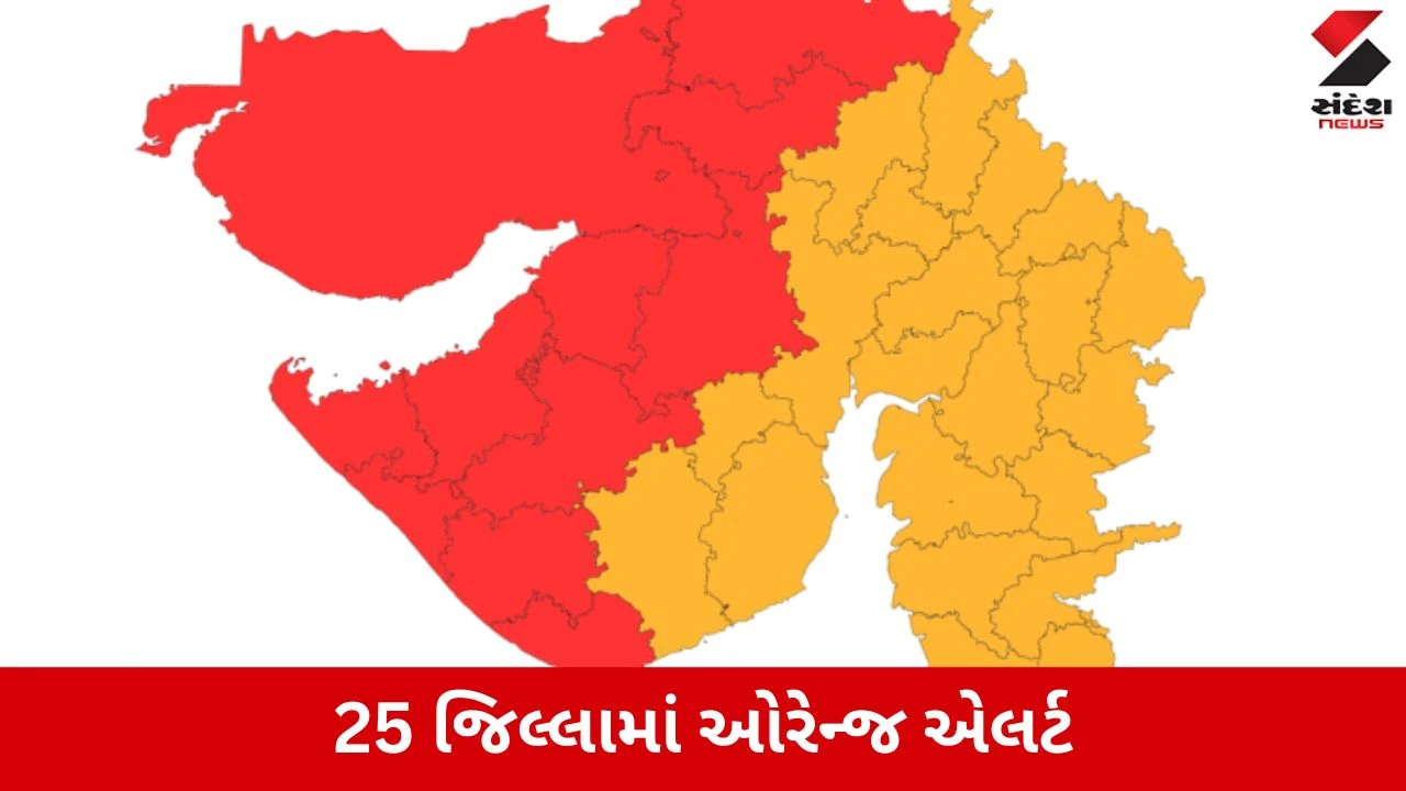 Gujarat Rain : રાત્રે 1 વાગ્યા સુધી ફરી ભારે વરસાદની ચેતવણી, 12 જિલ્લામાં રેડ એલર્ટ જાહેર