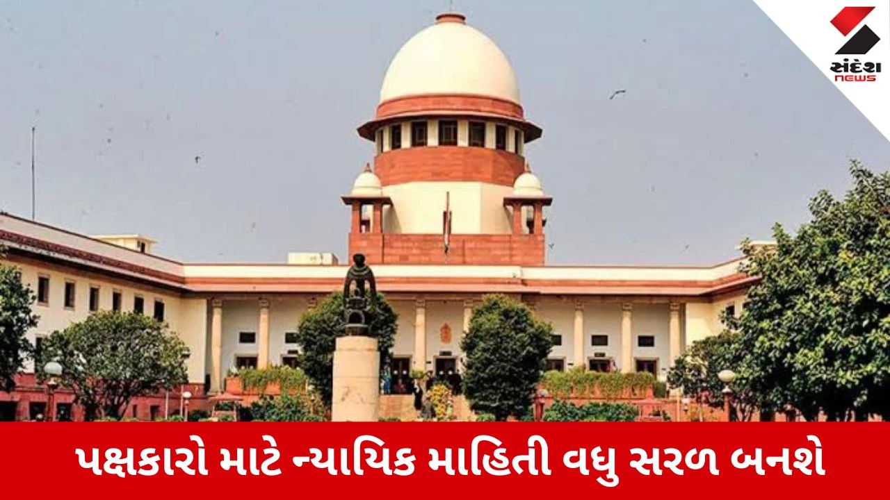 Delhi : હિન્દી દિવસ પર સુપ્રીમ કોર્ટની મોટી ભેટ, હવે મહત્વના ચુકાદાઓનો સરળ હિન્દી સારાંશ અને રોજિંદા ઓડિયો-વિડિયો બુલેટિન