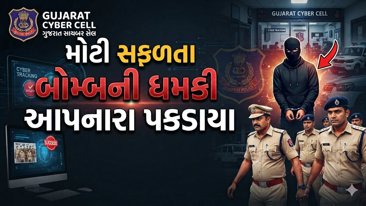Gandhinagar News: વિધાનસભા અને સ્કૂલોને બોમ્બની ધમકી આપનાર બે આરોપી ઝારખંડથી ઝડપાયા
