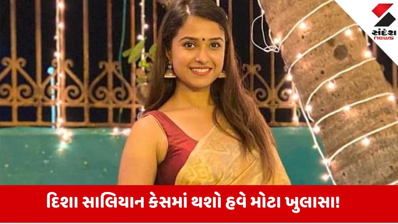 દિશા સાલિયાન મોત કેસમાં CBIની એન્ટ્રી, બોમ્બે હાઇકોર્ટના આદેશ બાદ FIR નોંધાઇ