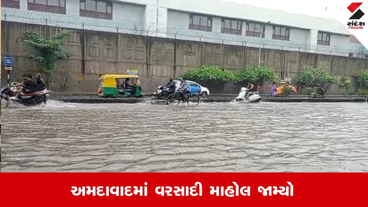 અમદાવાદમાં ધોધમાર વરસાદ: મીઠાખળી અંડરપાસ બંધ, વાસણા બેરેજના દરવાજા ખોલાયા