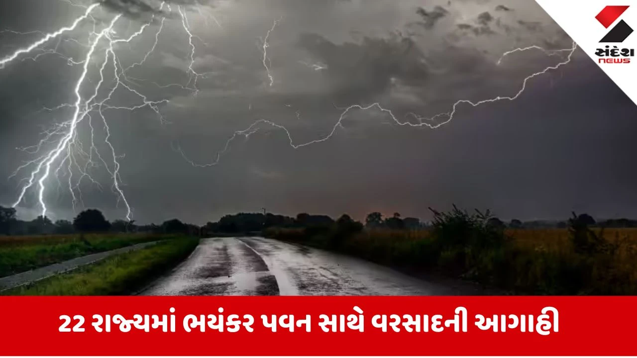 Weather Update:  ક્યાકં વાવાઝોડું તો ક્યાંક વીજળી... 70-80 કિમીની ઝડપે ફૂંકાશે પવન, ભારે વરસાદને લઈને આપ્યું એલર્ટ