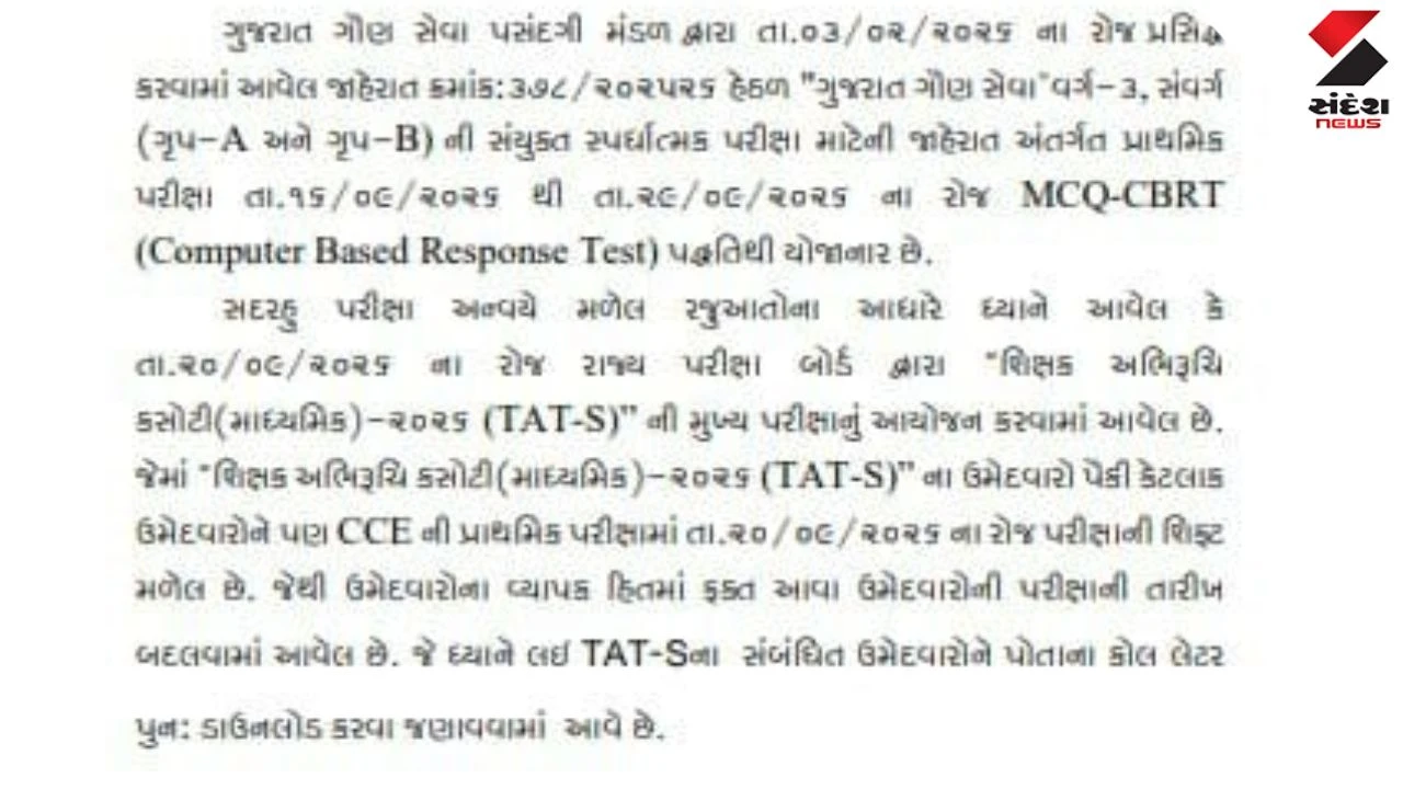 CCE TAT-S Exam Date Change for Common Candidates