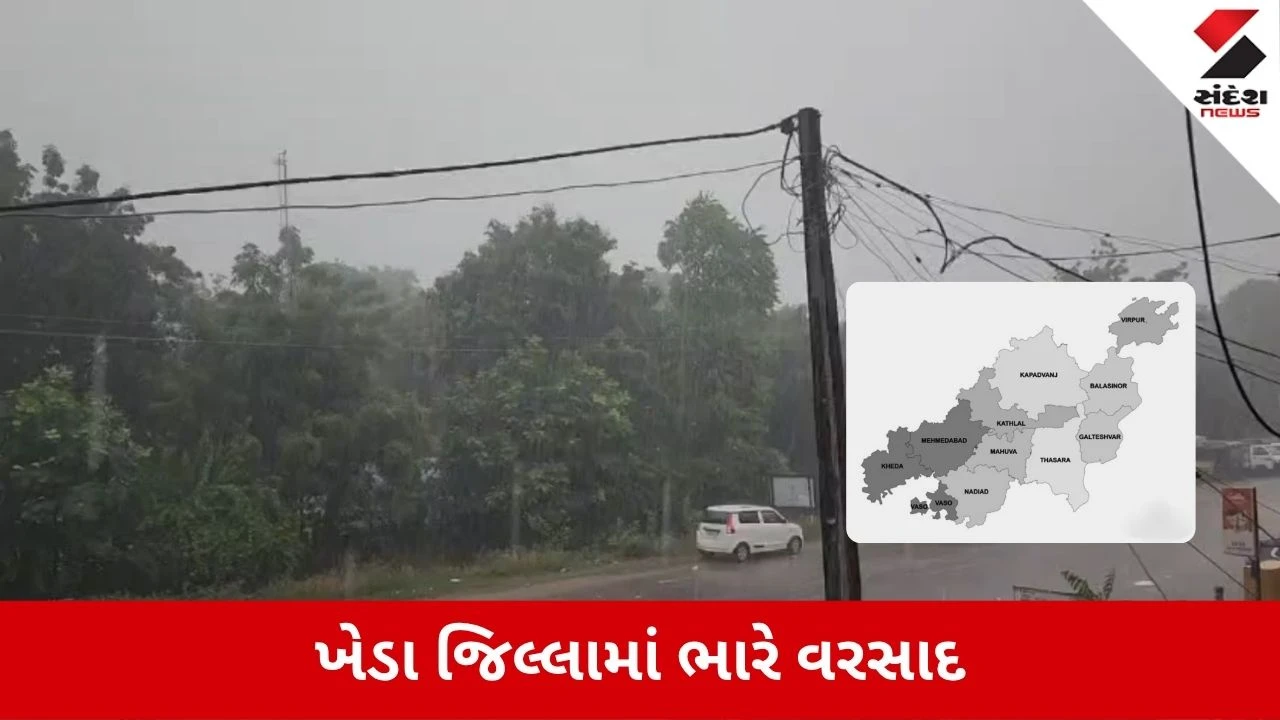 Kheda Rain Update: જિલ્લામાં મેઘરાજાની સાર્વત્રિક ધોધમાર બેટિંગ, નડિયાદમાં 2 કલાકમાં 2 ઇંચ વરસાદ