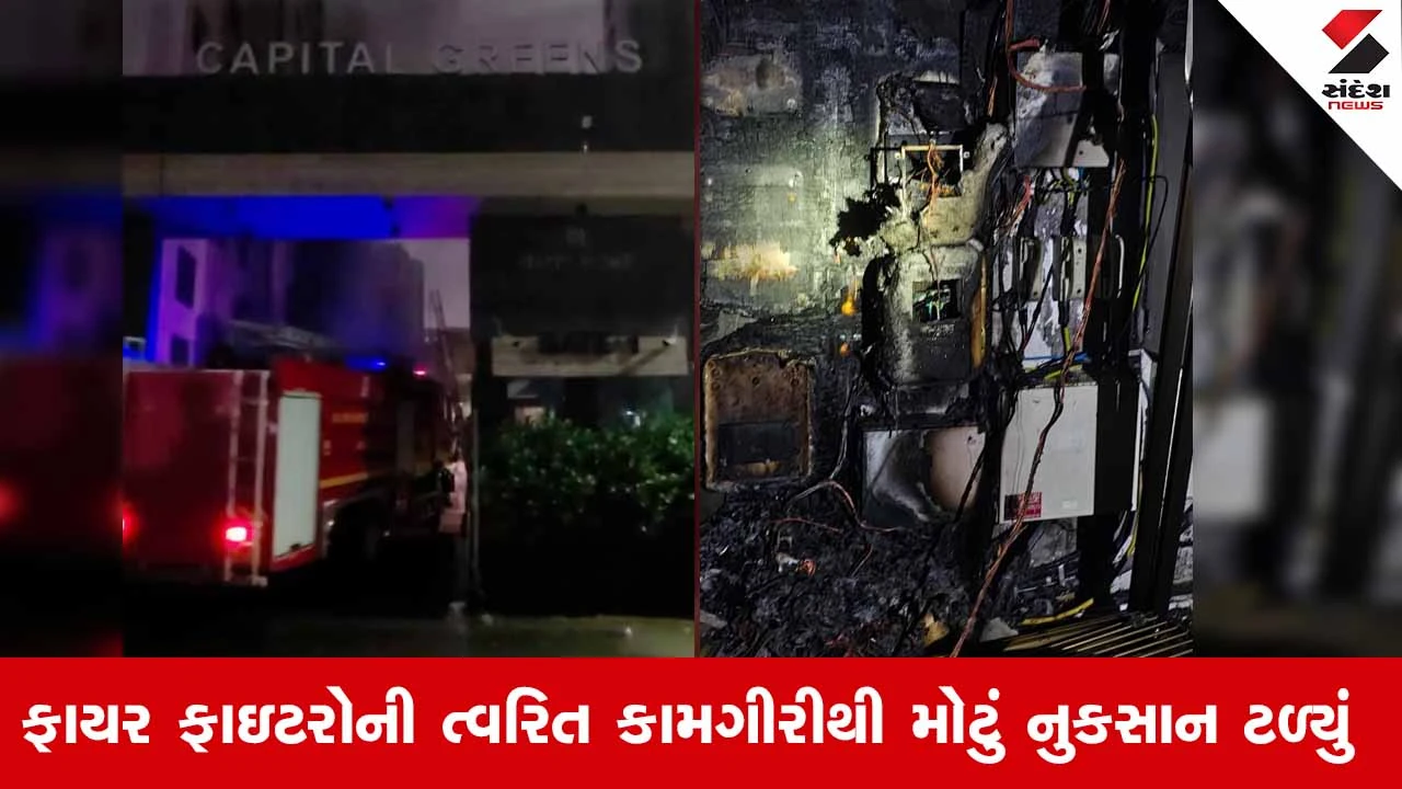 Suratના વેસુમાં કેપિટલ ગ્રીન બિલ્ડિંગમાં મોડી રાત્રે અચાનક આગ લાગતા મચી અફરાતફરી