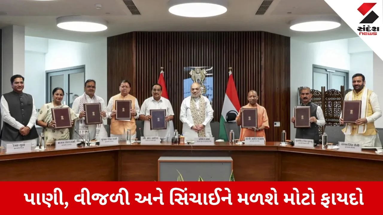 Delhi : લાંબા સમયથી અટવાયેલા કિશા ડેમ પ્રોજેક્ટનો સુખદ ઉકેલ, અમિત શાહે 6 રાજ્યો વચ્ચેની ગૂંચ ઉકેલી