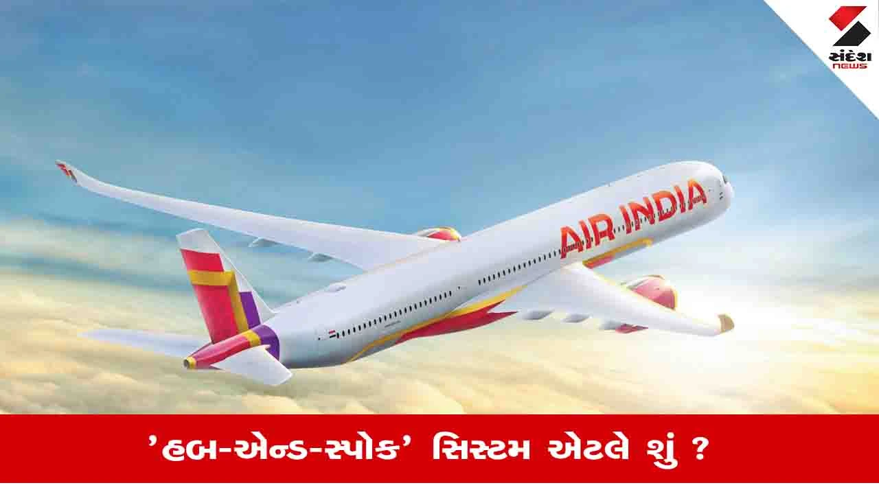 Air India Immigration Lapse: ઇમિગ્રેશન તપાસ વગર જ વિદેશ ભાગી ગયા 3 ઇટાલિયન નાગરિક