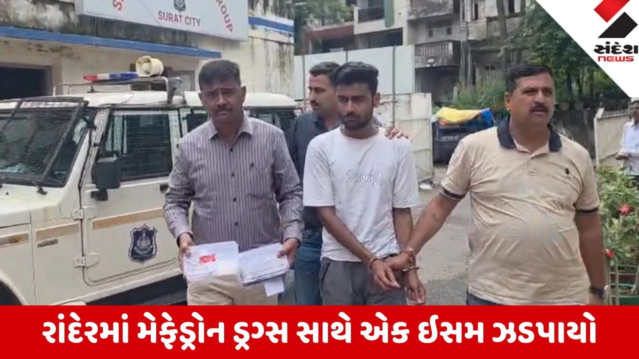 Surat: રાંદેર વિસ્તારમાંથી 1.57 લાખથી વધુના MD ડ્રગ્સ સાથે એક ઇસમ ગિરફ્તાર