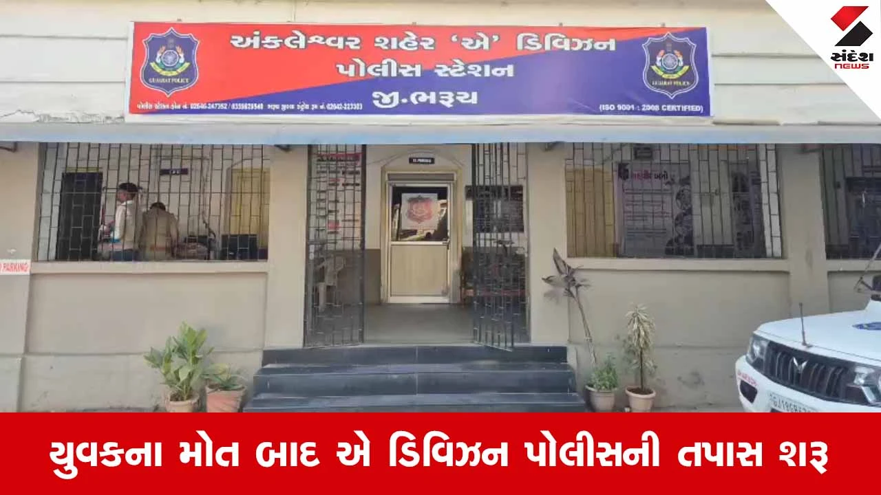 Bharuchના અંકલેશ્વરમાં ગટરના ખાડામાં એક્ટિવા ખાબકતાં સર્જાયો અકસ્માત: યુવકનું સારવાર દરમિયાન મોત