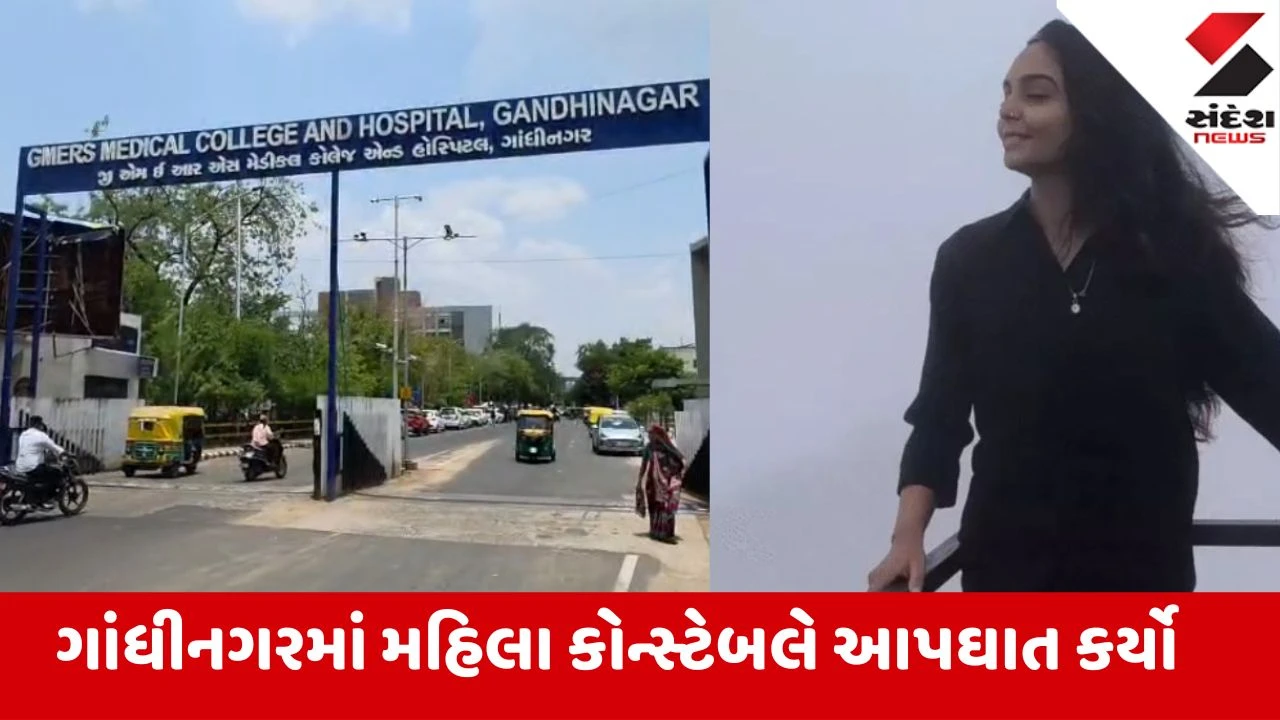 Gandhinagar: સેક્ટર-૩ડીમાં રહેતી મહિલા પોલીસ કર્મીએ ઘરમાં પંખે દુપટ્ટો બાંધીને ગળેફાંસો ખાધો,આપઘાતનું કારણ હાલ અકબંધ