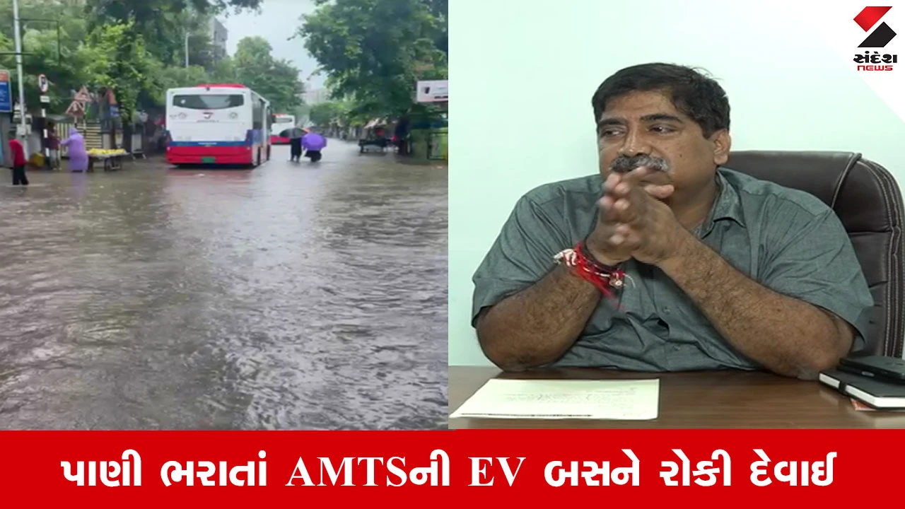 Ahmedabad News: કોને પૂછીને બસ વરસાદી પાણીમાં ઉભી રાખી તેનો ખુલાસો માંગીશું : AMTSના ચેરમેનનું નિવેદન