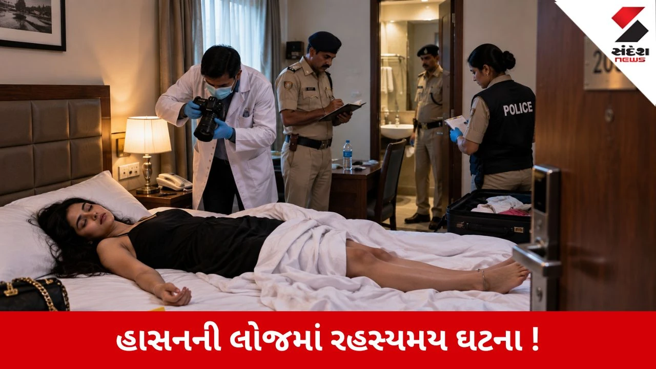 Karnataka : : રાત્રે બે યુવકો સાથે લોજમાં ચેક-ઇન કરનારી યુવતી સવારે મૃત મળી, મોત પાછળનું રહસ્ય ઘેરાયું