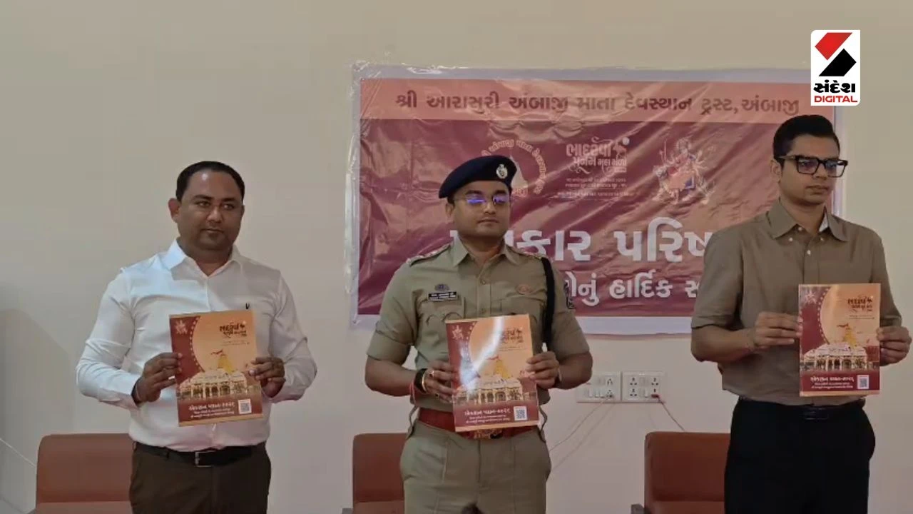 Ambaji Bhadarvi Poonam Mela 2026: Administration and Police Ready for Mega Event