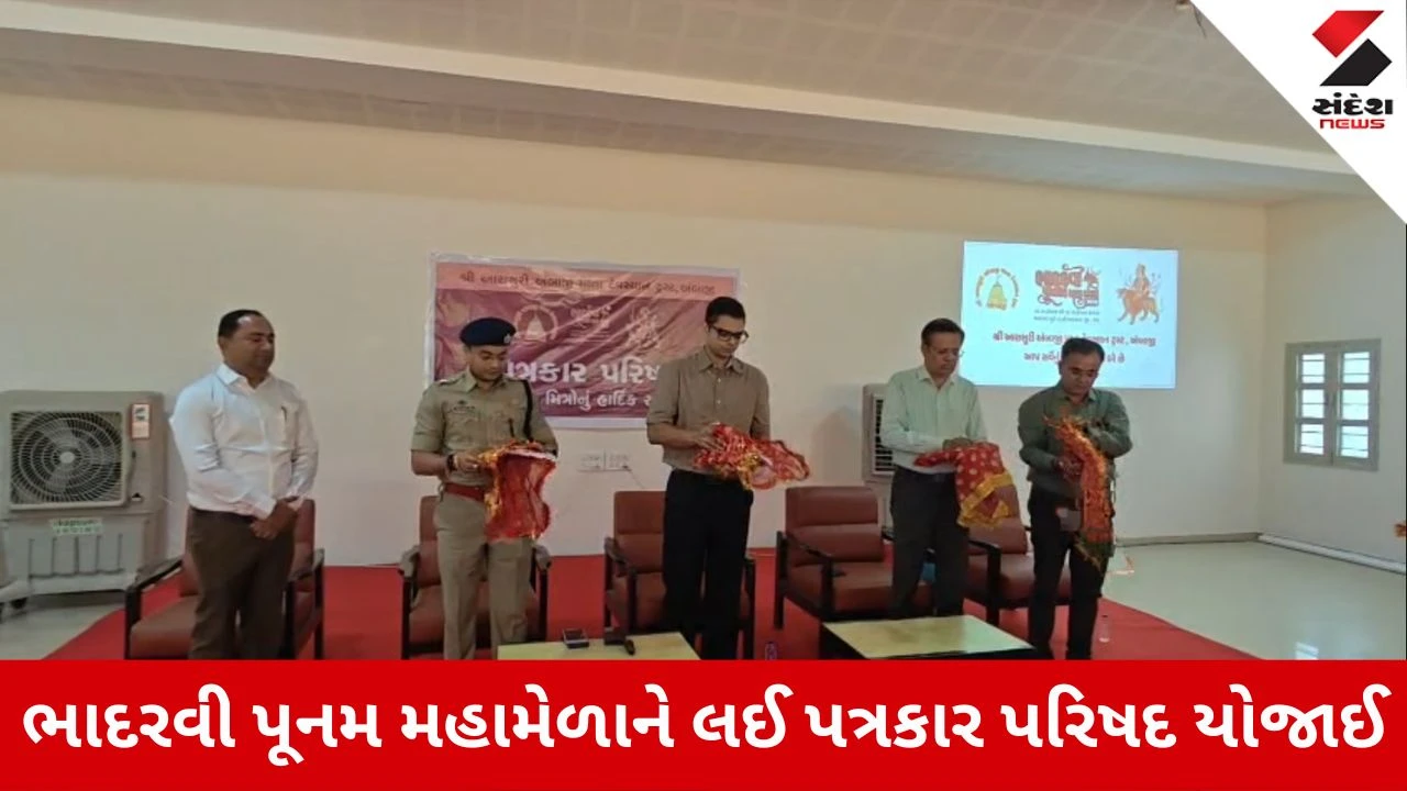 Ambaji Bhadarvi Poonam Mela 2026: ભાદરવી પૂનમ મહામેળાને લઈને અંબાજી તંત્ર સજ્જ, ભક્તોને ખાસ અપીલ
