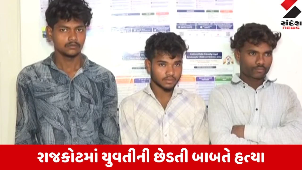 Rajkot: યુવતીની છેડતીની અદાવતમાં પરપ્રાંતીયો વચ્ચે ખેલાયો ખૂની ખેલ; ઓડિશાના યુવક દુખીશ્યામની હત્યા