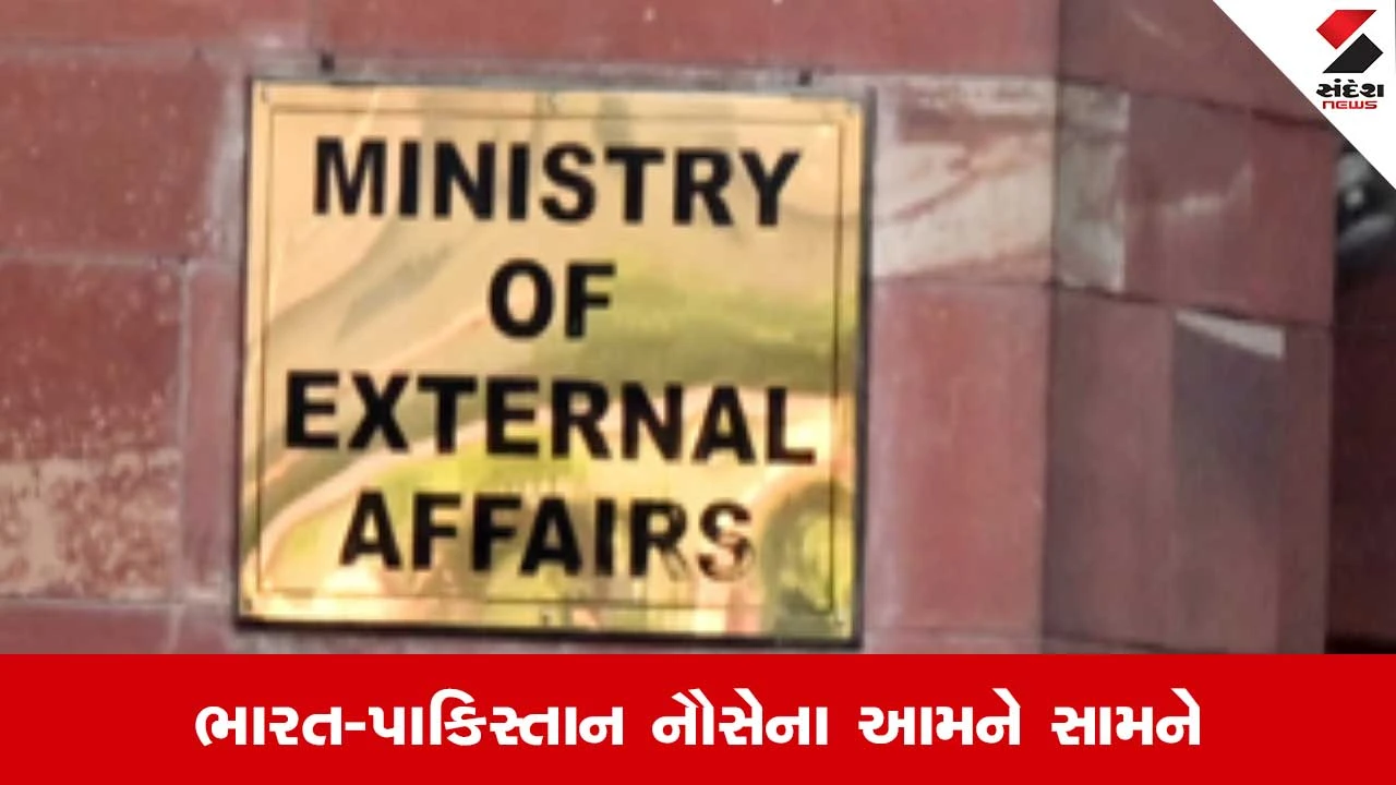 MEA: સમુદ્રમાં પાકિસ્તાનની અવળચંડાઇ સામે ભારતની લાલ આંખ, વિદેશ મંત્રાલયે તાબડતોબ પાક. ઓફિસરને બોલવ્યા