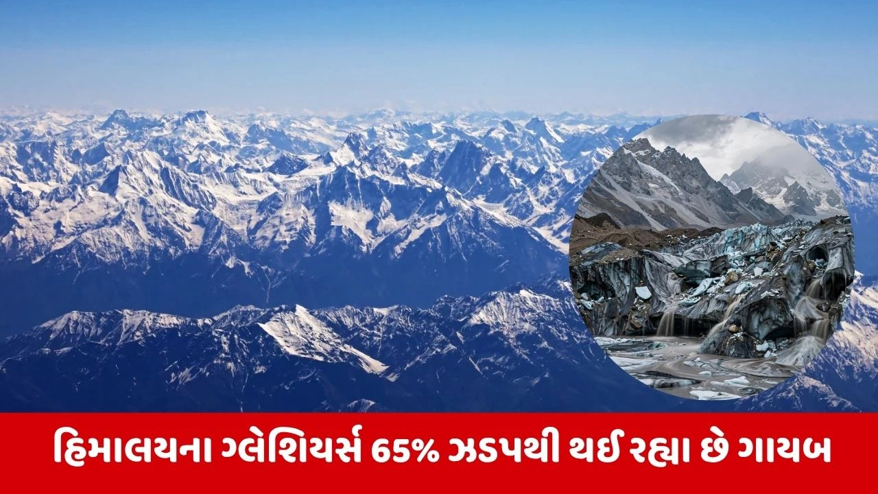 હિમાલયના પીગળતા બરફ ભારત માટે ખતરાંની ઘંટડી!