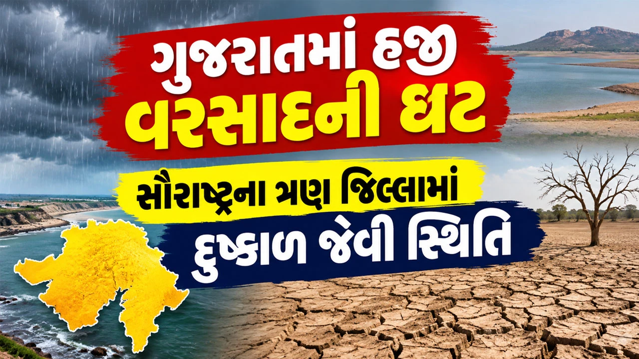 ગુજરાતમાં સિઝનનો 84% વરસાદ