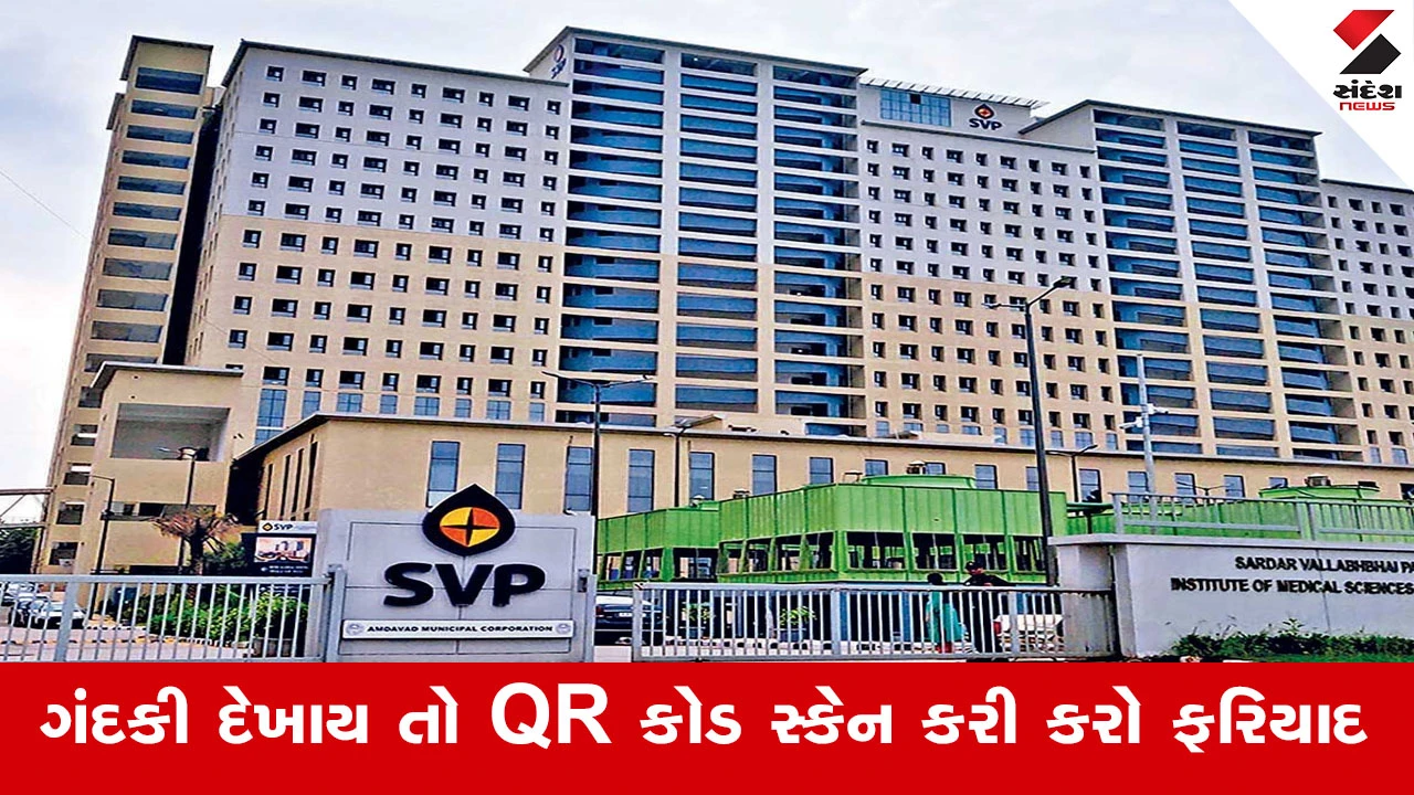 Ahmedabad SVP હોસ્પિટલમાં ગંદકીના ગંભીર દ્રશ્યો સામે આવતાં તંત્ર લાલઘૂમ, સફાઈ એજન્સીને નોટિસ ફટકારી ખુલાસો મંગાયો!