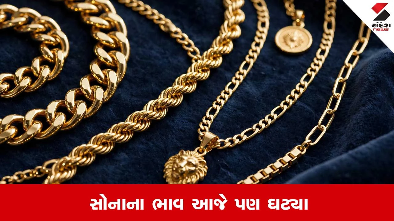 16 સપ્ટેમ્બરે સોના ભાવમાં ઘટાડો, ચાંદી સ્થિર