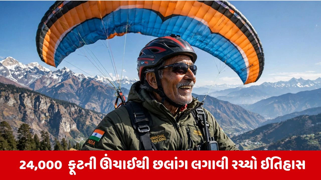 72 વર્ષની ઉંમરે આટલું સાહસ કેવી રીતે? 24,000 ફૂટની ઊંચાઈથી છલાંગ લગાવી વૃદ્ધે ઇન્ટરનેટ ગાંડુ કર્યુ